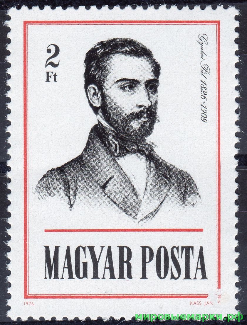Венгрия 1976 г. №3140 150 лет со дня рождения Пала Дьюлаи