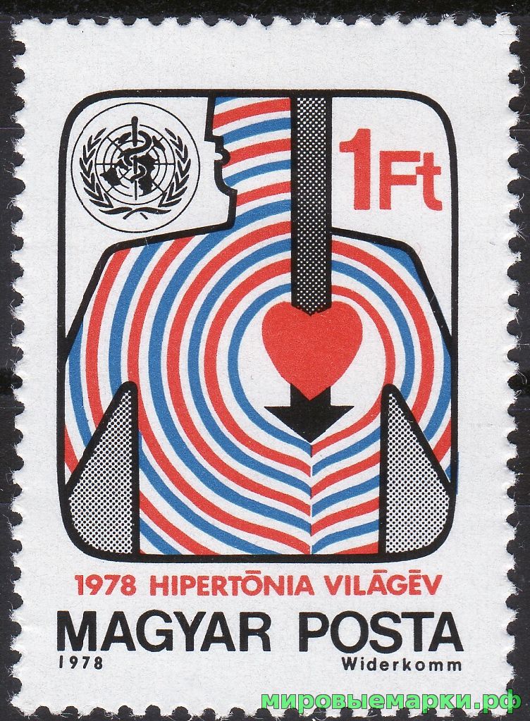 Венгрия 1978 г. №3306 Международная компания против гипертонии