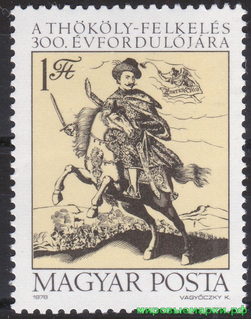 Венгрия 1978 г. №3316 300 лет восстанию графа Тёкёли