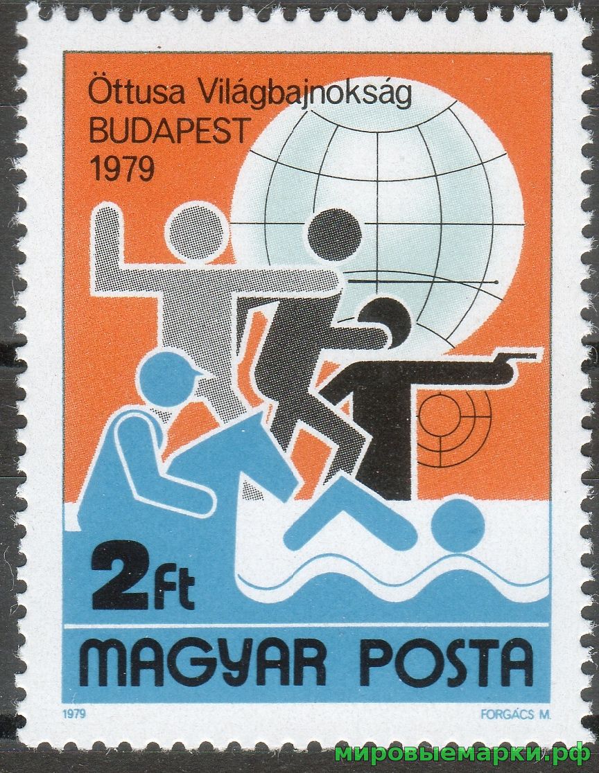 Венгрия 1979 г. №3370 Чемпионат мира по современному пятиборью Будапешт