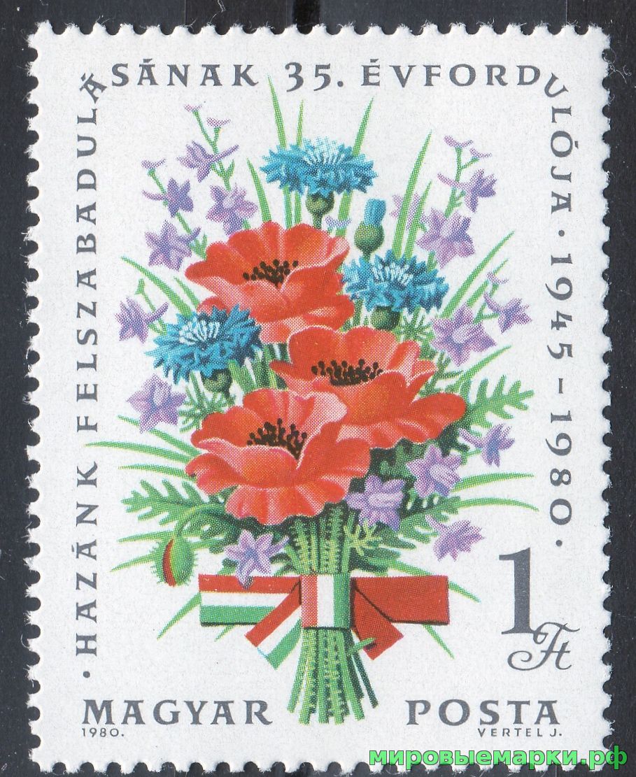 Венгрия 1980 г. №3425 35 лет Освобождению