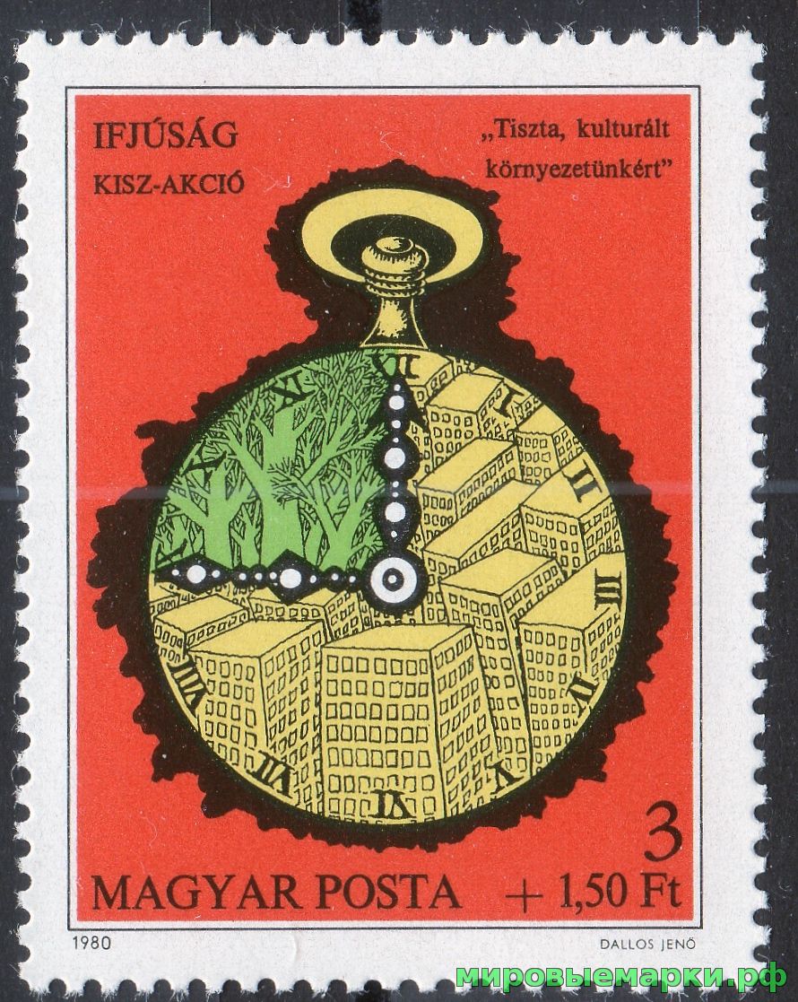Венгрия 1980 г. №3426 Юношеская выставка почтовых марок
