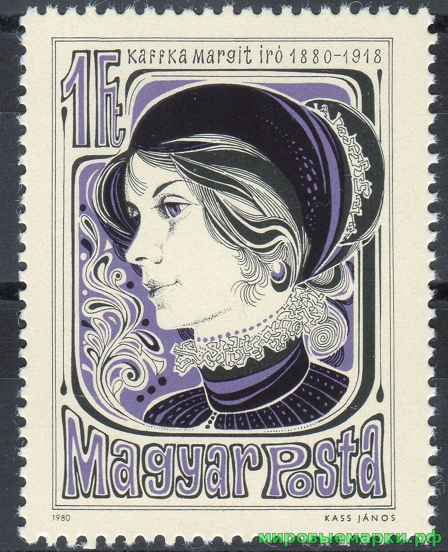 Венгрия 1980 г. №3431 100 лет со дня рождения Маргит Кафка