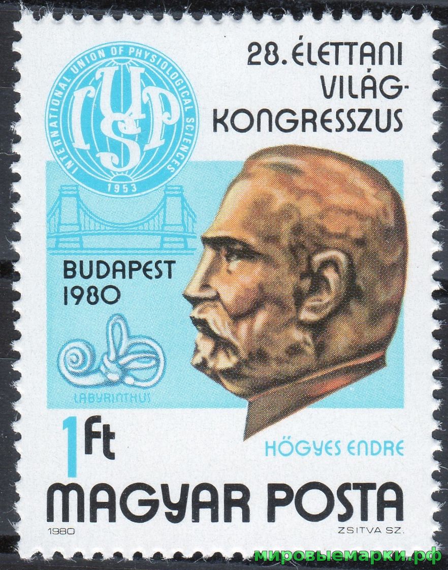 венгрия 1980 г. №3442 Международный конгресс физиологов Будапешт