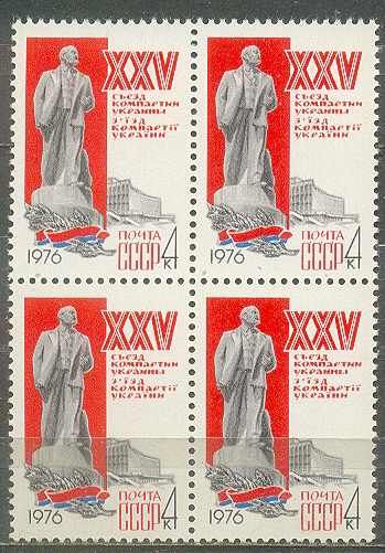 СССР 1976 г. № 4545 XXV съезд компартии Украины, квартблок