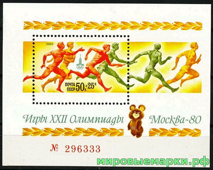 СССР 1980 г. № 5049 XXII летние Олимпийские игры в Москве, блок