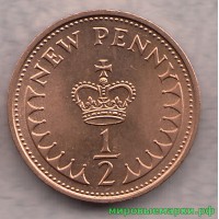 Великобритания 1971 г. 1/2 новый пенни, UNC(мешковые)