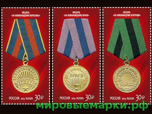 Россия 2015 г. № 1934-1936. Серия 