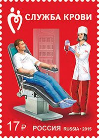 Россия 2015 г. № 1938. Государственная программа развития добровольного донорства «Служба крови»
