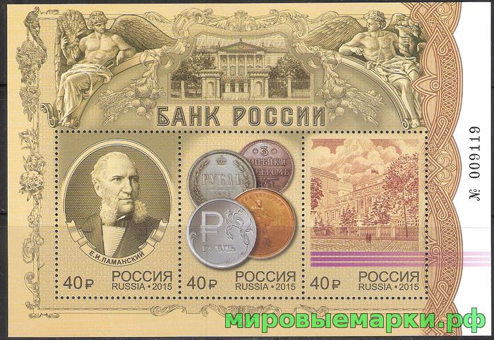 Россия 2015 г. № 1960-1962. «Банк России» Блок