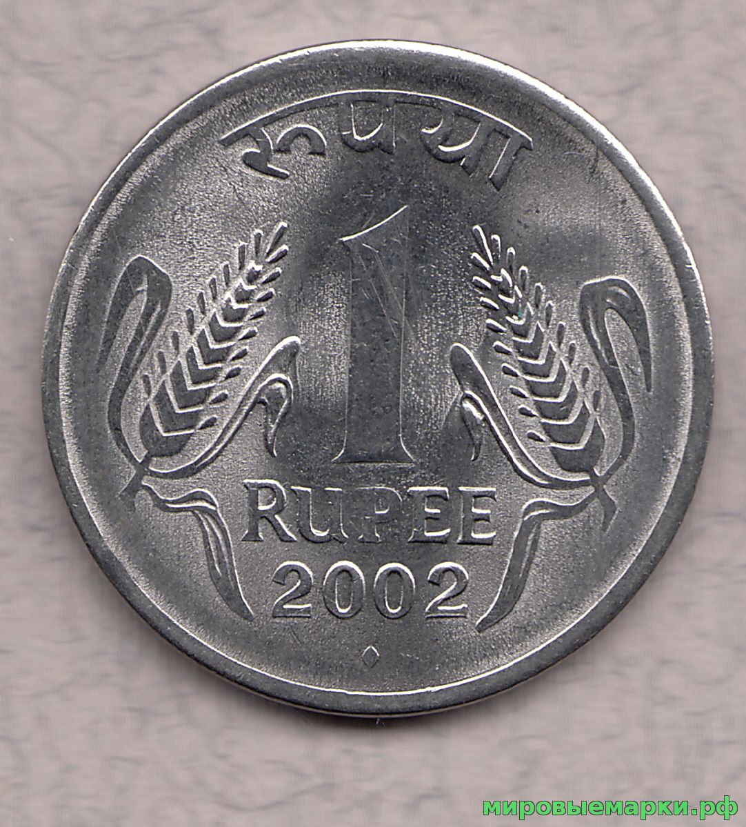 Индия 2002 г. 1 рупия, UNC(мешковые)