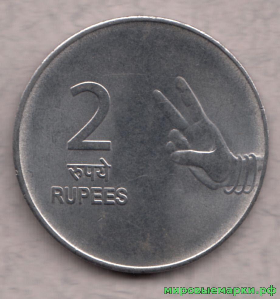Индия 2009 г. 2 рупии, UNC(мешковые)