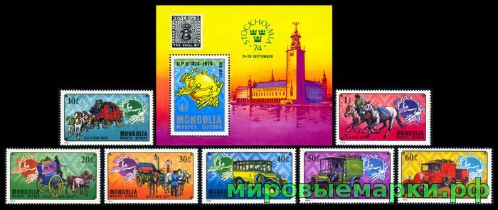 Монголия 1974. 909-916. 100 лет ВПС (UPU). Серия 7 марок+блок.