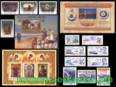 Россия 2000 г. Годовой комплект марок и блоков, MNH(**)