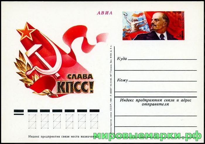 СССР 1980. ПКсОМ 092. XXVI съезд КПСС.