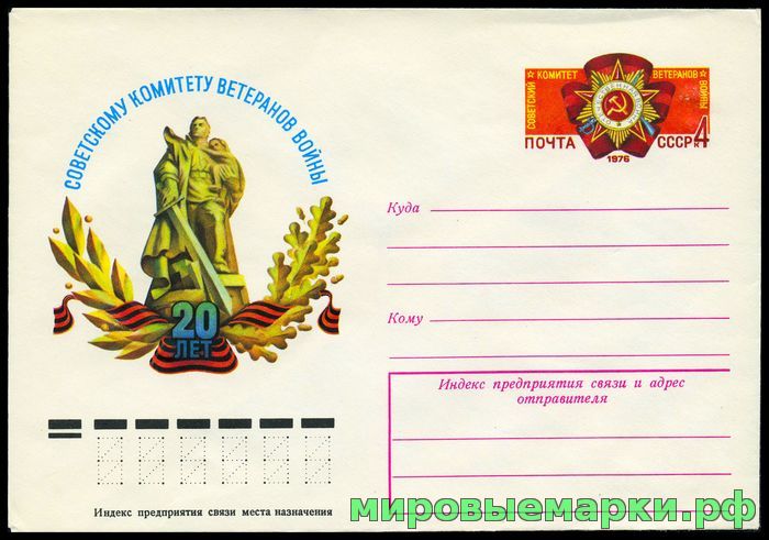 СССР 1976. ХМКсОМ 026. 20 лет Советскому комитету ветеранов войны.
