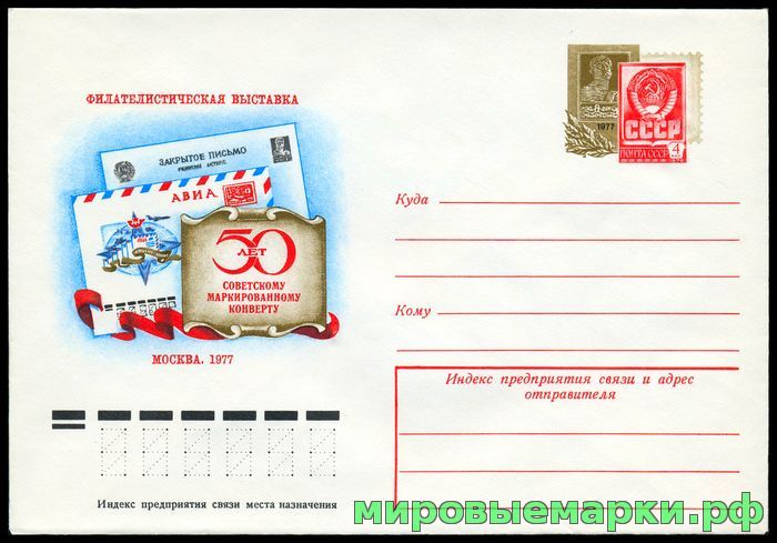 СССР 1977. ХМКсОМ 037. Филвыставка 