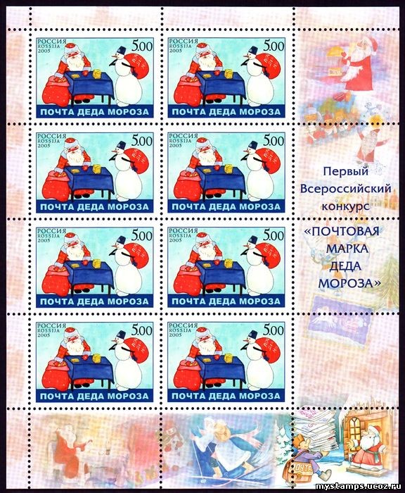 Россия 2005 г. № 1060 Почта Деда Мороза. МЛУФ