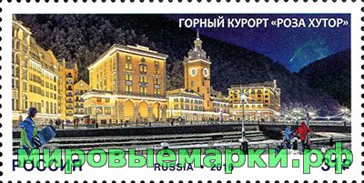 Россия 2016 г. № 2092. Горный курорт «Роза Хутор»