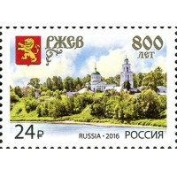 Россия 2016 г. № 2103. 800 лет г. Ржеву