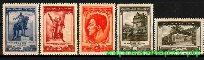 СССР 1951 г. № 1659-1663 Чехословацкая Республика, серия