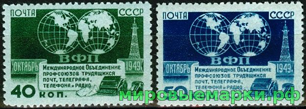 СССР 1950 г. № 1511-1512 Профсоюзы(ВФП), серия