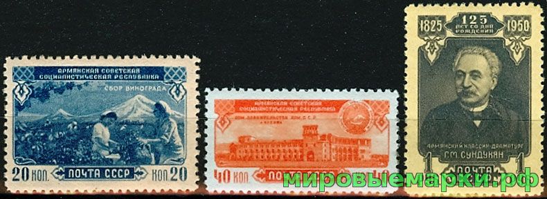 СССР 1950 г. № 1572-1574 Армянская ССР, серия