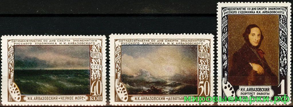 СССР 1950 г. № 1584-1586 И.Айвазовский, серия