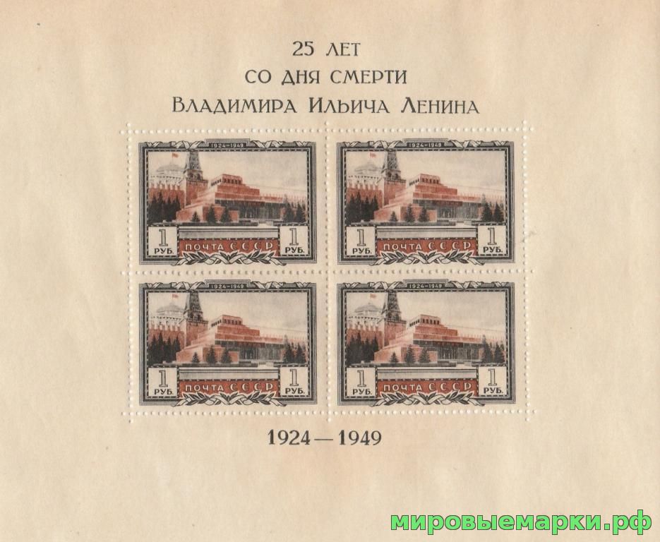 СССР 1949 г. № 1363 Мавзолей Ленина, блок