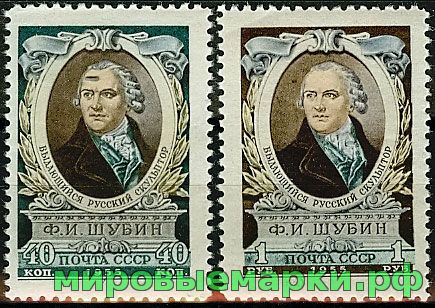 СССР 1955 г. № 1855-1856 Ф.Шубин, серия