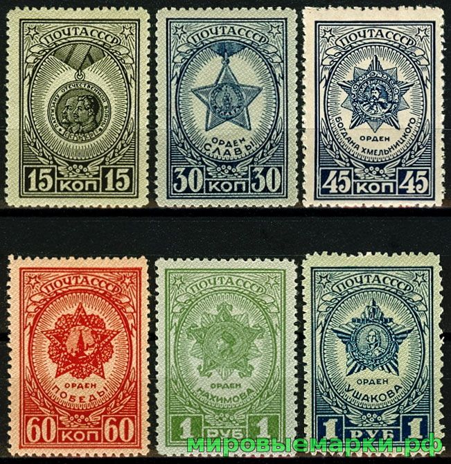 СССР 1945 г. № 0952-0957 Ордена и медали. Серия