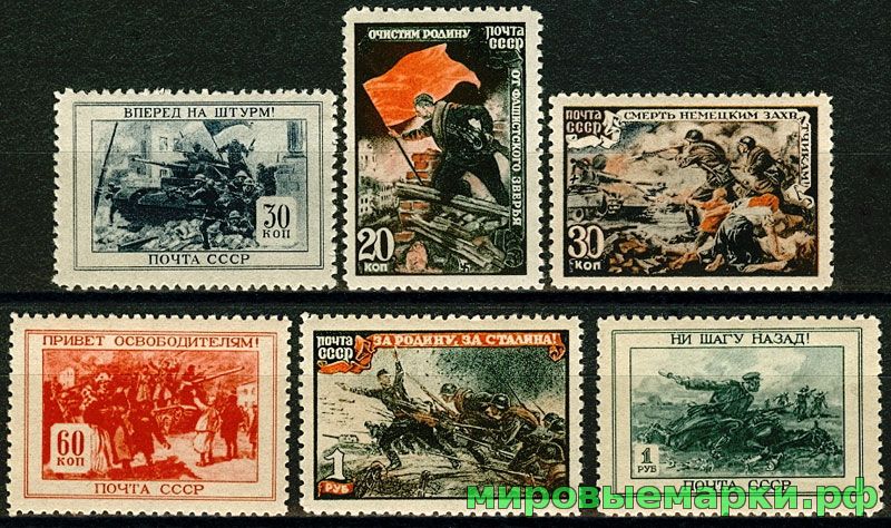 СССР 1945 г. № 0966-0971 Война. Серия