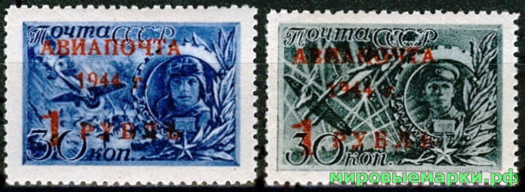 СССР 1944 г. № 892-893 Авиапочта, надпечатка. Серия