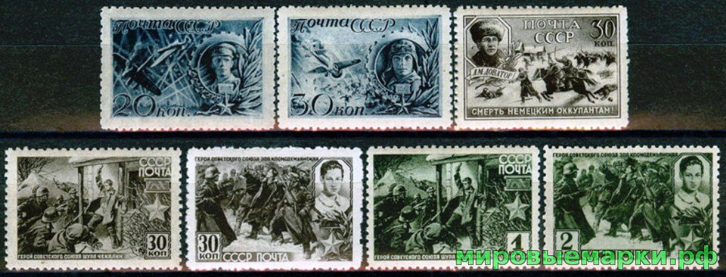 СССР 1942 г. № 823-829 Герои СССР. Серия