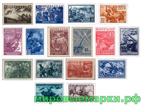СССР 1942-43 г.г. № 830-845 Война. Серия