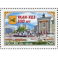 Россия 2016 г. № 2137. 350 лет г. Улан-Удэ