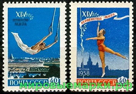 СССР 1958 г. № 2167-2168 Первенство мира по гимнастике, серия