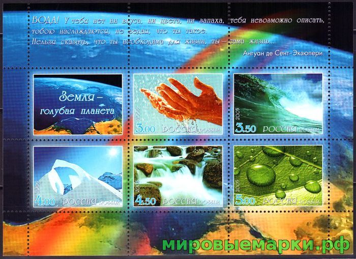 Россия 2005 г. № 1050-1054 Земля - голубая планета. Лист