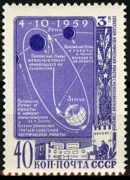 СССР 1959 г. № 2367 Космическая ракета 