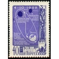 СССР 1959 г. № 2367 Космическая ракета 