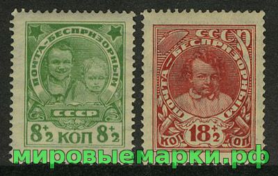 СССР 1927 г. № 249-250 Беспризорным детям. Серия