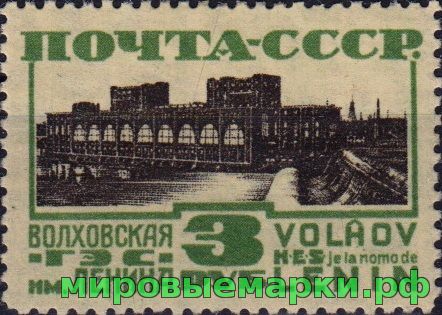 СССР 1929 г. № 329. Стандартный выпуск. Волховская ГЭС
