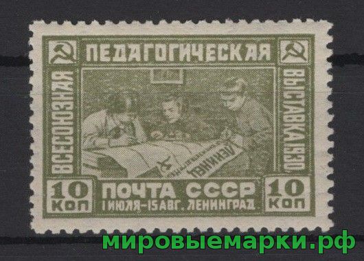 СССР 1930 г. № 357 Педагогическая выставка