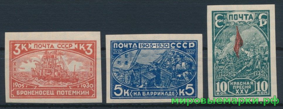 СССР 1930 г. № 362-364 Революция 1905 г. Беззубц.серия