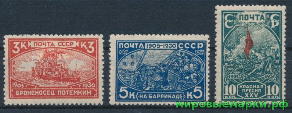 СССР 1930 г. № 365-367 Революция 1905 г. Серия