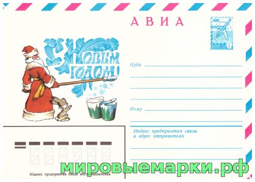 СССР 1979 г. ХМК. № 13627 АВИА. С Новым годом!