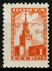 СССР 1948 г. № 1255. Стандартный выпуск. Кремль