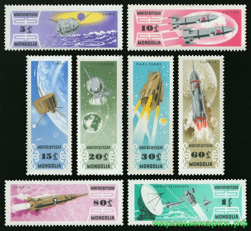 Монголия 1964 г. № 365-372. Космос. Спутники и ракеты. Серия