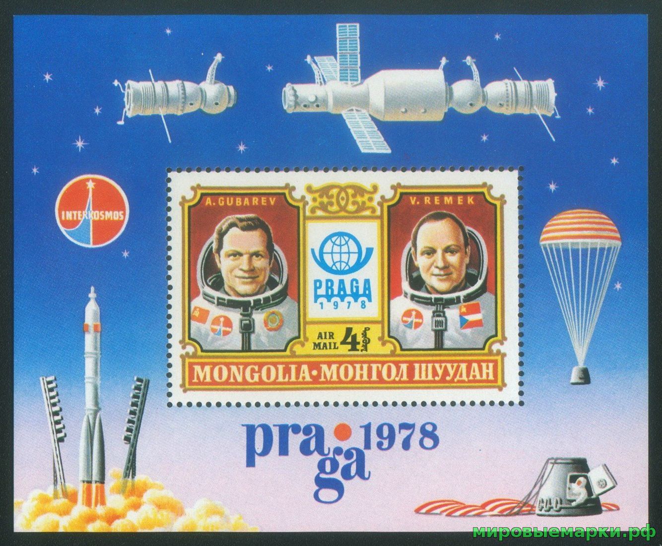 Монголия 1978 г. № 1170(блок 55). Космос. Филвыставка 