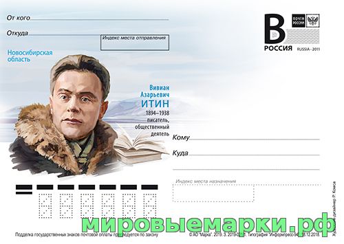 Россия 2019 г. Карточка с литерой 
